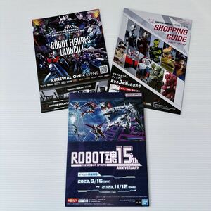 魂ネイション ロボット魂 フライヤー 販促 チラシ 3枚 B5 ガンダム ザク ズゴック ハイゴッグ BANDAI TAMASHII NATIONS STORE ROBOT Flyer