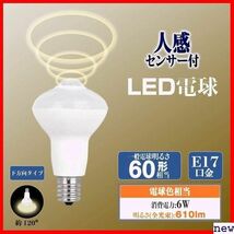 LED電球 LDA6L27-S01-E17 2個セット 廊下/トイレ 電 60形相当 E17口金 人感センサー付 191_画像2