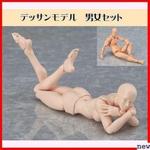 新品◆ デッサンモデル 肌色 男女セット 1/12 スタンド付き 小道具 画練習 モデル人形 フィギュア デッサン人形 285_画像3