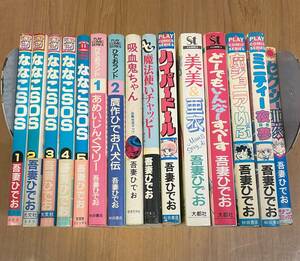 ★送料無料★吾妻ひでお　ななこSOS全５巻セットなどまとめて15冊！　昭和レトロ/絶版/レア