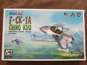 AFV CLUB ノンスケール 台湾空軍 F-CK-1A CHING KUO 未組立キット 内袋未開封品 たまごひこーき