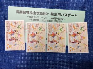 東京ディズニーリゾート　株主用パスポート　４枚セット 宅急便コンパクト送料無料