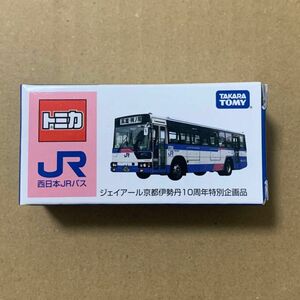 【新品未開封】　トミカ　ジェイアール京都伊勢丹　10周年　特別企画品　西日本JRバス　JR西日本　限定　オリジナル　路線バス