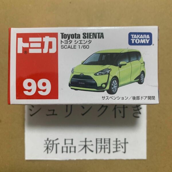 【新品未開封】　トミカ　99 トヨタ　シエンタ