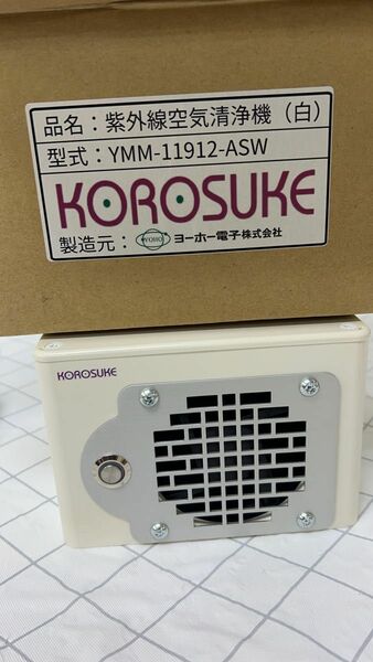 KOROSUKE　コロスケ　空気清浄機　型式：YMK-11912-ASW（製品色はホワイト）光触媒 + 紫外線LED　空間除菌　