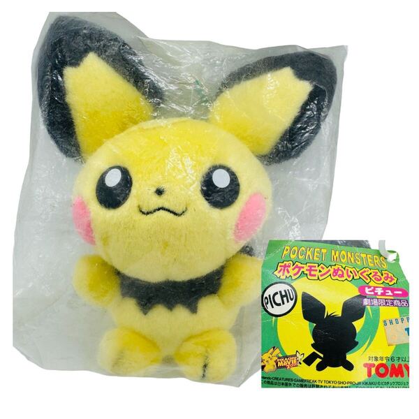 TOMY ポケモン ぬいぐるみ タグ付き 劇場限定商品 ピチュー ブラザーズ PIKACHU THE MOVIE 2000 トミー レトロ 未開封 