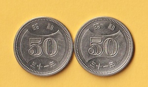 ★菊穴ナシ50円ニッケル貨 《昭和31年》　2枚　　極美＋－