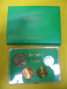 貨幣セット《昭和64年》　日本貨幣商協同組合　　未使用