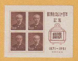 ○【記念切手】郵便創始80年（S/S）　1951年　未使用