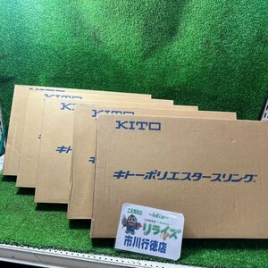 KITO BSL013-40㎜×6ｍ キトーポリエスタースリング 5本セット ※1つ開封品あります。【未使用】