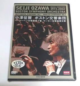 小澤征爾 ボストン交響楽団 ベートーベン：交響曲 第7番、マーラー：交響曲 第9番 DVD 新品未開封 入手困難 Seiji Ozawa Boston so