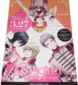 B-PROJECT 絶頂＊エモーション vol.1 BD＆DVD告知ポスター 非売品●未使用