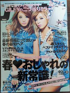 ★ハピーナッツ2012年3月号★