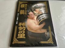 稀勢の里 第七十二代横綱への軌跡　相撲 切手付き 記念切手 _画像1