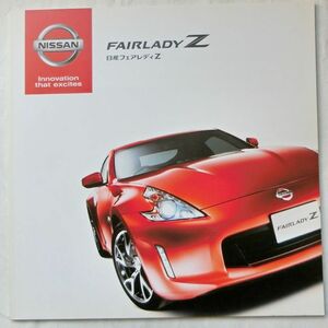 ★送料無料♪即決！ ■日産 フェアレディZ（6代目 Z34型系）カタログ ◆2014年 全55ページ ◇オプションカタログ付き♪ NISSAN FAIRLADY-Z