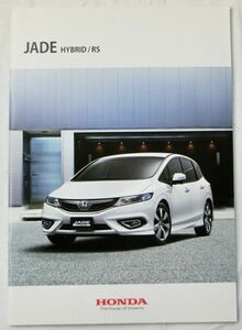 ★送料無料♪即決！ ■ホンダ ジェイド カタログ ◇2016年 全42ページ 美品♪ ◆HONDA JADE