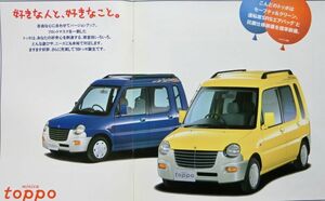 ★送料無料♪即決！ ■三菱 ミニカ トッポ（2代目後期型）カタログ ◆1997年 全18ページ 美品♪ ◇価格表付き♪ MITSUBISHI MINICA Toppo