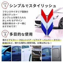 ステッカー プレート 立体 シール 3D 車 用 リーフ型 カスタム フロント サイド リア ドア 11.3cm 2.8cm フランス 国旗 2枚 セット_画像4