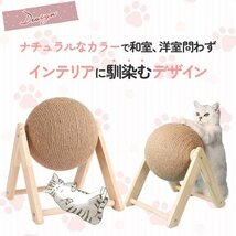 猫 爪とぎ 爪研ぎ 麻 おもちゃ スクラッチャー ボール ねこ 丸型 直径16cm 猫用 無垢木材 ストレス解消 運動不足 組み立て簡単 M_画像5