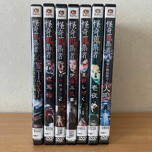 怪奇蒐集者 DVD 7本　怪奇コレクター　ホラー☆バラ売り可能!