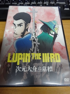 新品 ルパン三世 次元大介の墓標 DVD (峰不二子の嘘 血煙の石川 モンキーパンチ lupin the iiird 3rd third 小池健 峰不二子という女)