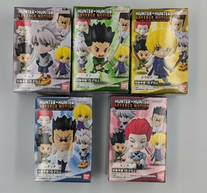 HUNTER×HUNTER アドバージ モーション 全5種セット ハンターハンター ゴン キルア クラピカ レオリオ ヒソカ