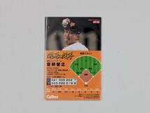 カルビー プロ野球チップス 開幕投手カード No.OP-07 菅野智之_画像2