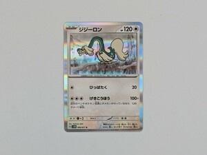 ジジーロン R　ポケモンカード　サイバージャッジ　ポケカ