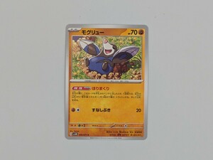 モグリュー　ポケモンカード　サイバージャッジ　ポケカ