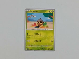 タネボー　ポケモンカード　サイバージャッジ　ポケカ