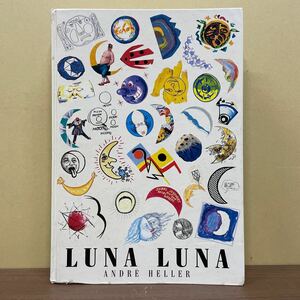 洋書 ANDRE HELLER LUNA LUNA アート作品集 1987年/古本/ノド傷み/テープ補修/背傷み/表紙スレ/本体歪み/バスキア/ダリ/キースへリング 他