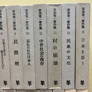 宮本常一著作集 26冊まとめ売り 民族学 農業 社会学 風土記 郷土史 未来社/古本/未清掃未検品/タイトル状態は画像で確認を/ノークレームでの画像3