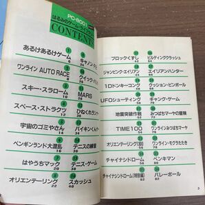 PC-8001 はるみのゲーム・ライブラリーPARTⅡ 高橋はるみ/著 出原速夫/カバー絵 ナツメ社 1983年/古本/表紙ヤケシミ破キズ/小口頁ヤケシミの画像8