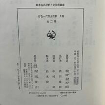 【帯付】 好色一代男全注釈 全2冊セット 月報揃い 日本古典評訳全注釈叢書 前田金五郎 角川書店/古本/函汚れヤケシミ/本体頁内状態良/美品_画像10