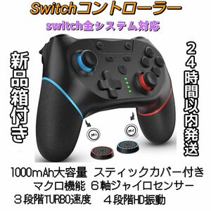 新品　Switchコントローラー 1000mAh大容量 Bluetooth接続 背面ボタン付き マクロ機能