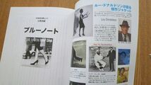 ☆ KAWADE 夢ムック　文藝別冊 ”ブルーノート BLUE NOTE” 古本 ☆_画像5