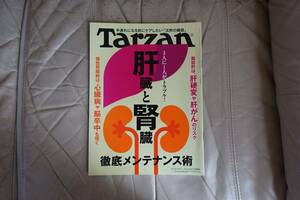 ★ Tarzan　ターザン　No.847 ★☆