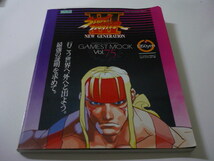 ストリートファイターⅢ　ゲーメストムック　STREET FIGHTERⅢ　NEW GENERATION 　GAMEST MOOK vol 75_画像1