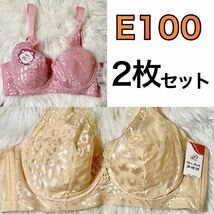 2枚セット 大きいサイズ フルカップ ブラジャー ピンク ベージュ 肌色 E100 Eカップ 100E 4段ホック 下着 大きいサイズ プラスサイズ_画像1