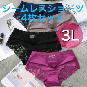 シームレス レース ショーツ 光沢 4枚 セット 3L セクシー　レディース　下着　ブラック ブルー　ブラウン　茶色　ワインレッド　赤　XXL