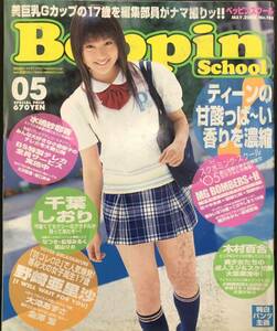 ベッピンスクール　Beppin School2005年5月No.166