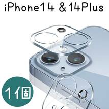 iPhone 14/14 Plus カメラフィルム カメラ保護カバー レンズ保護フィルム フラッシュ穴に遮光黒ゴム付き カメラ保護カバー 硬度9H １枚_画像1