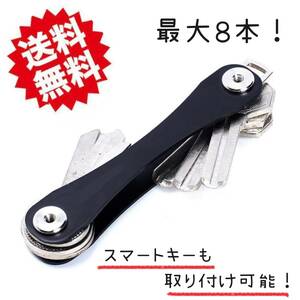 車 キーオーガナイザー 鍵 キーホルダー メンズ アクセサリー スマートキーカバー コンパクト ブラック 黒