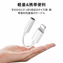 iPhone イヤホンジャック変換アダプタ ライトニング イヤホン変換 変換ケーブル Lightning 3.5mm端子_画像2