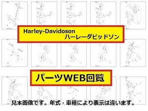 2010ハーレーFXDC SUPERGLIDECUSTOMパーツリストパーツカタログ