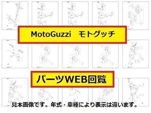 1980 Moto Guzzi V 50 III 500 список запасных частей. каталог запчастей (WEB версия )