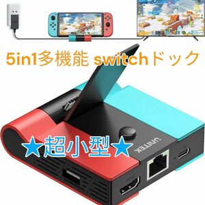 5in1多機能 switchドック LAN HDMI変換　USB充電スタンド スイッチ スタンド switch Switch