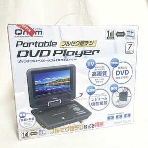 QRIOM キュリオム　山善 フルセグ地デジ　7インチ　フルセグポータブルDVDプレーヤー 