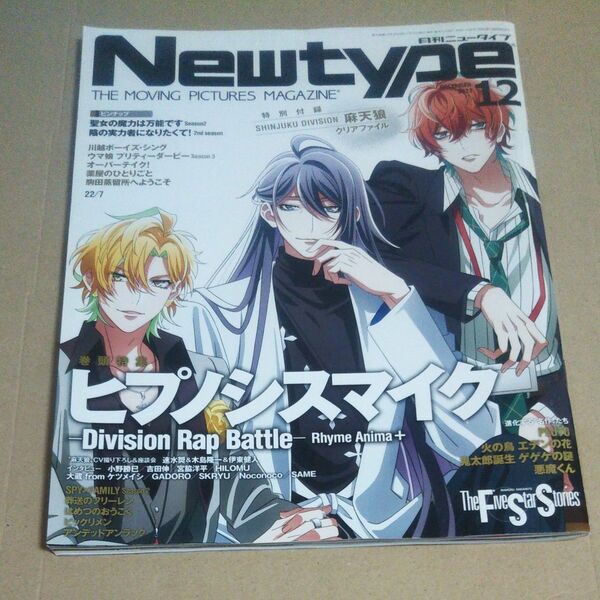 月刊ニュータイプ ２０２３年１２月号 （ＫＡＤＯＫＡＷＡ）