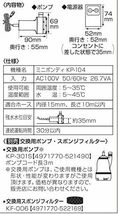 工進(KOSHIN) 家庭用バスポンプ AC-100V KP-104 風呂 残り湯 洗濯機 最大吐出量 14L/分(3mホース時) 水道 ホース 内径 15mm 使用可能_画像6